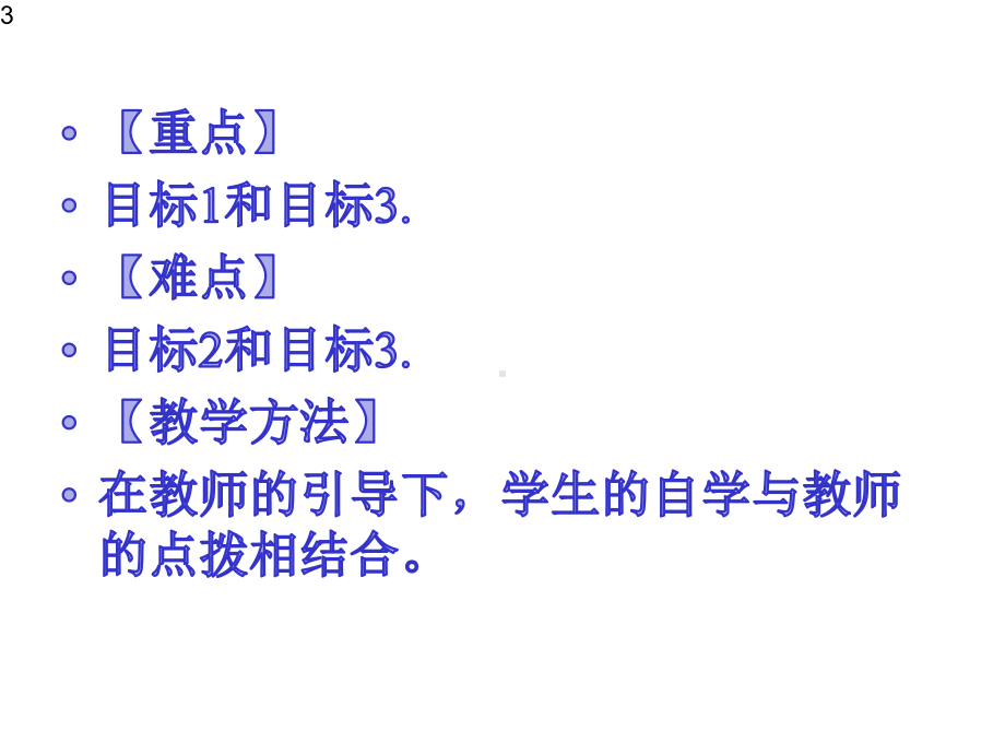 （新教材）5《五石之瓠》课件-统编版高中语文选择性必修上册(共58张).pptx_第3页