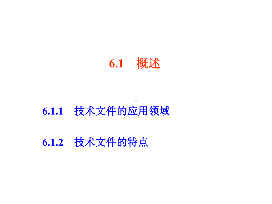 第六章电子产品技术文件和计算机辅助工艺过程设计课件.ppt_第2页