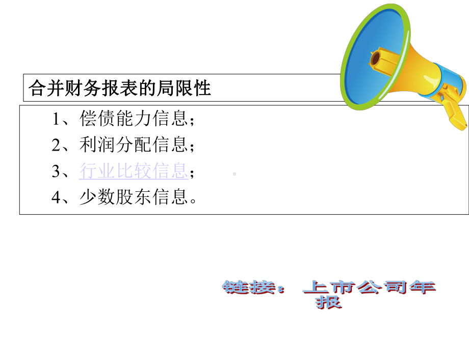 第二章合并日、购买日合并财务报表的编制课件.ppt_第2页