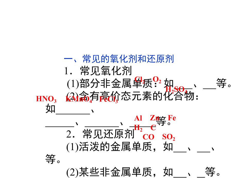 （优质课件）人教版高中化学必修一232《氧化剂和还原剂》1优秀课件.ppt_第3页