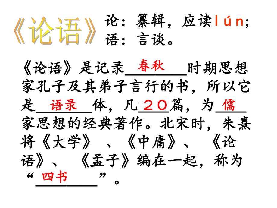 《季氏将伐颛臾》完美课件.ppt_第2页