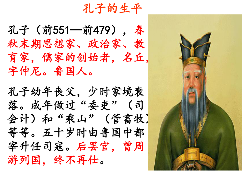 《季氏将伐颛臾》完美课件.ppt_第3页