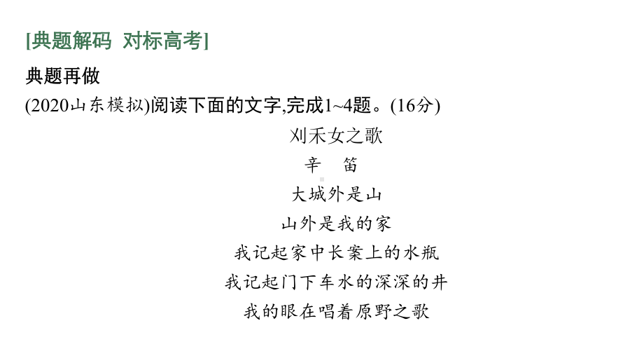 专题二备考任务群四现代诗歌阅读课件-高考语文二轮复习.pptx_第2页