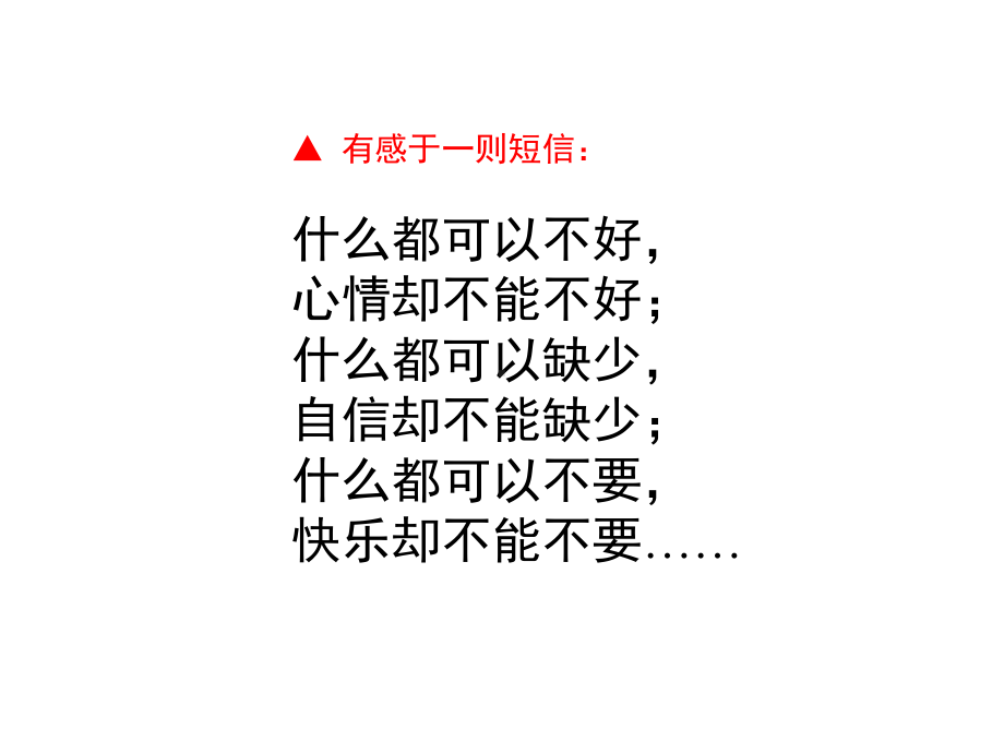 （培训课件）学做一个快乐的成功教师.pptx_第2页