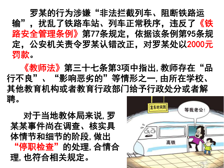 [优质课件]道德与法治八年级下册11公民权利的保障书(人教版).pptx_第2页