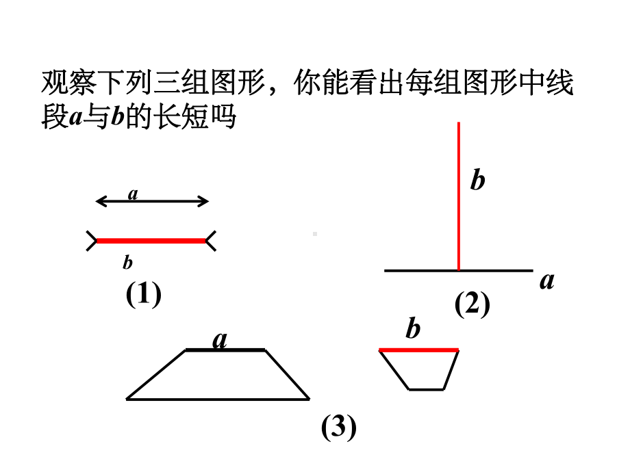 七年级数学上册青岛版第一单元线段的比较与作法课件.ppt_第2页