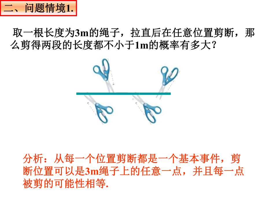 《331几何概型》课件1优质公开课人教A版必修3.ppt_第3页