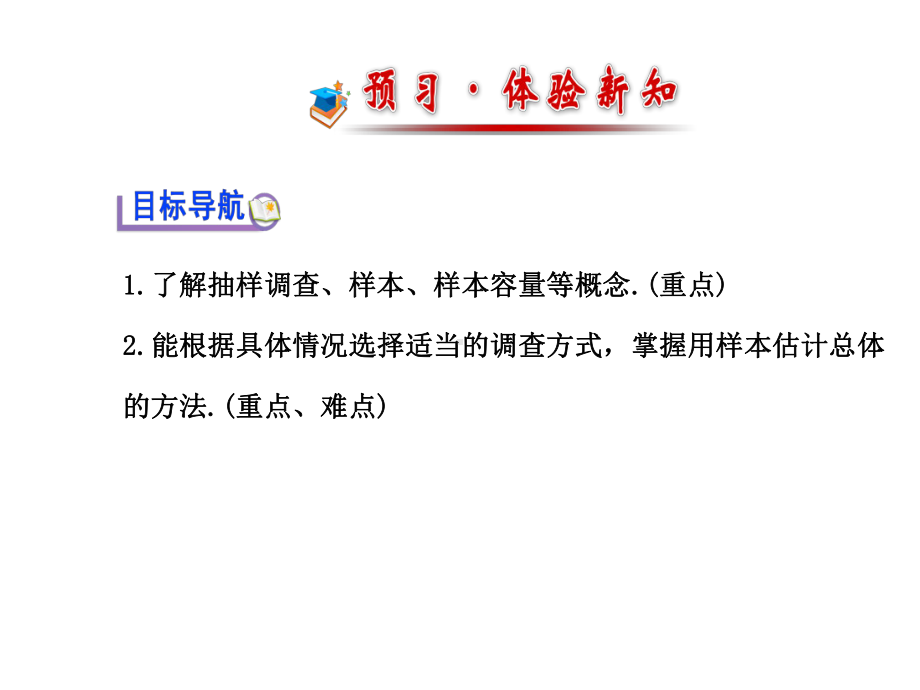 （初中课件）七年级数学上册51数据的收集与抽样第2课时湘教版课件.ppt_第2页