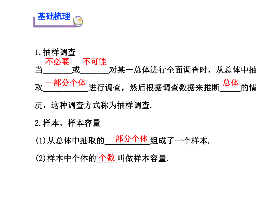 （初中课件）七年级数学上册51数据的收集与抽样第2课时湘教版课件.ppt_第3页