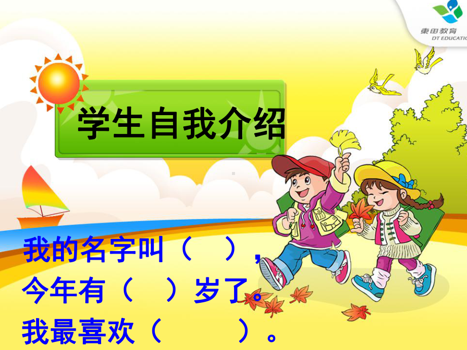 一年级开学礼(课堂)课件.ppt_第2页