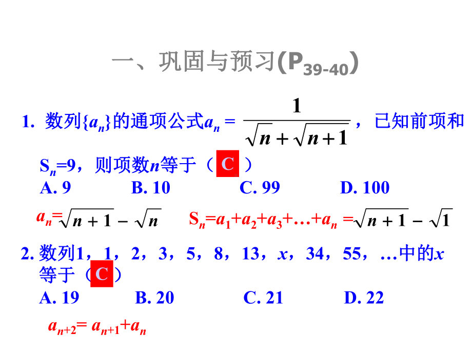 （优质课件）高教版中职数学基础模块下册62等差数列2优秀课件.ppt_第2页