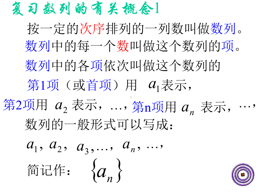 （优质课件）高教版中职数学基础模块下册62等差数列2优秀课件.ppt_第3页