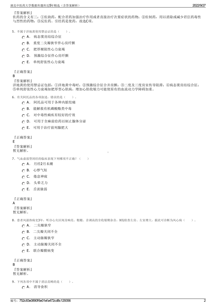 湖北中医药大学数据库题库近5年精选（含答案解析）.pdf_第2页