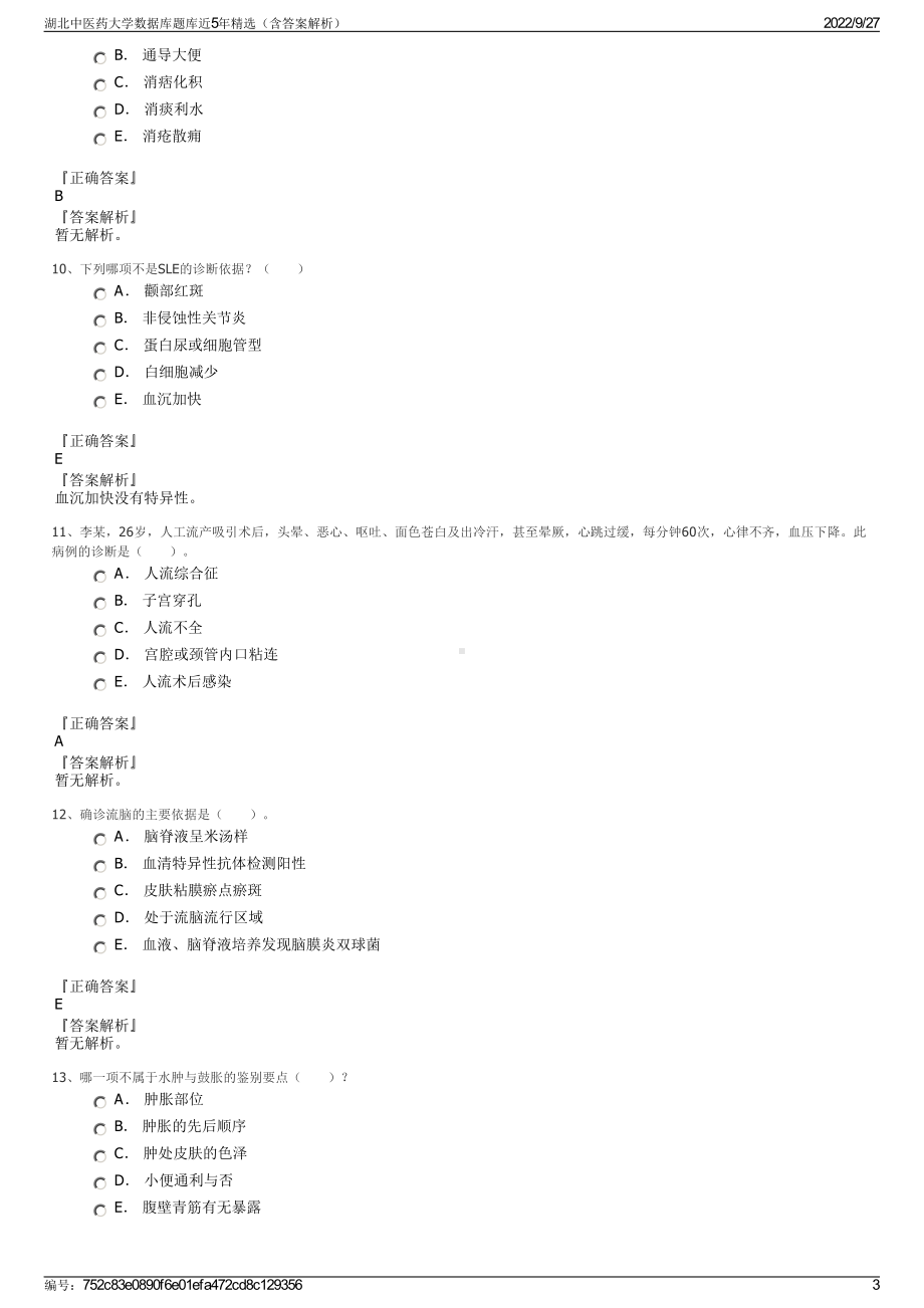 湖北中医药大学数据库题库近5年精选（含答案解析）.pdf_第3页