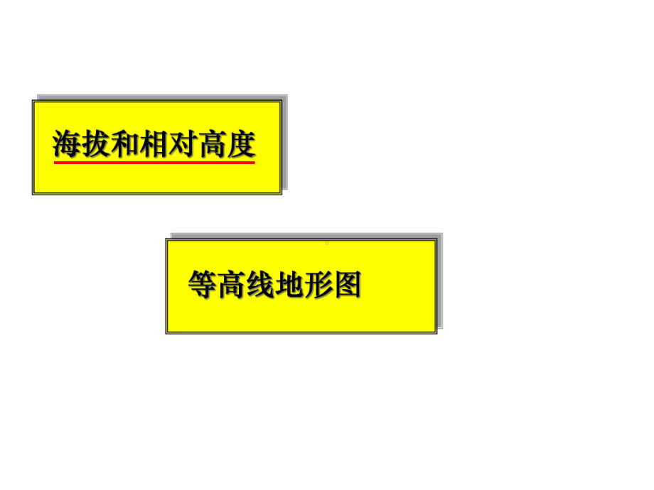 （初中地理）商务星球版初中七年级地理上册第2节地形图的判读课件.ppt_第2页