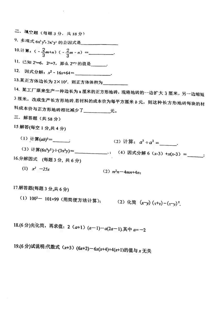 吉林省长春市汽开区实验 2022-2023学年 八年级上学期第一次月考数学试题.pdf_第2页