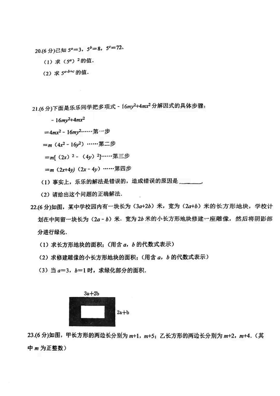 吉林省长春市汽开区实验 2022-2023学年 八年级上学期第一次月考数学试题.pdf_第3页