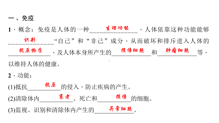 第二节《免疫与计划免疫》练习题课件.ppt_第3页