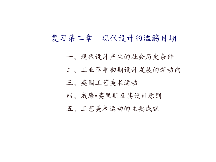 世界现代设计史3第三章课件.ppt_第3页