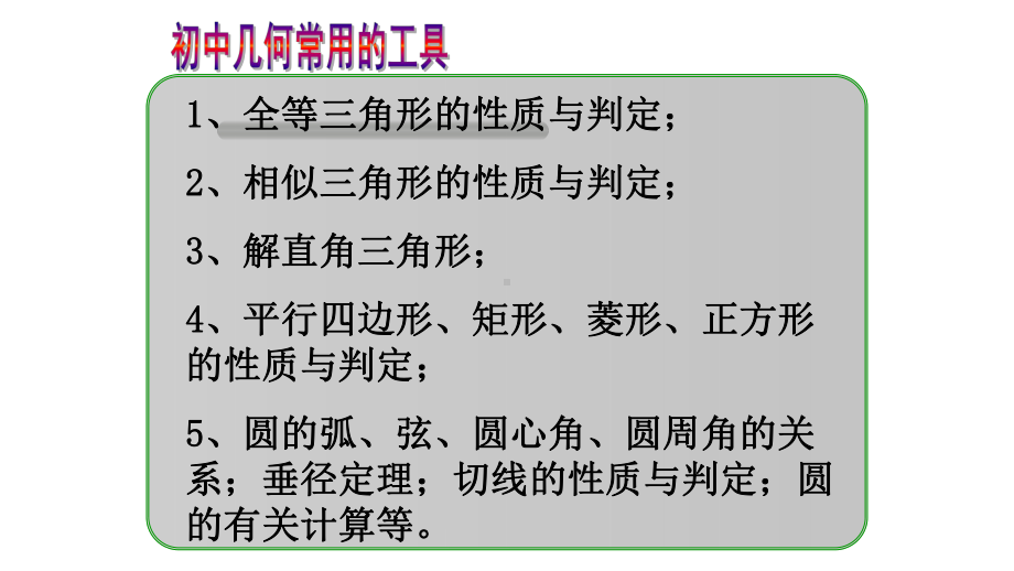 中考数学冲刺总复习专题几何综合完美课件.pptx_第3页