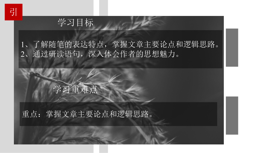 《读书目的和前提》公开课课件.pptx_第2页