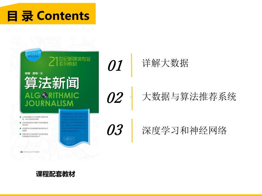 第六章大数据与推荐系统课件.pptx_第2页