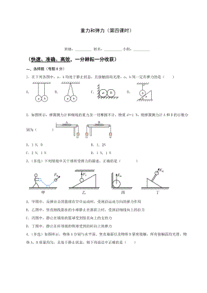 河南省驻马店市上蔡县衡水实验 2023届高三上学期物理限时练9.4.docx