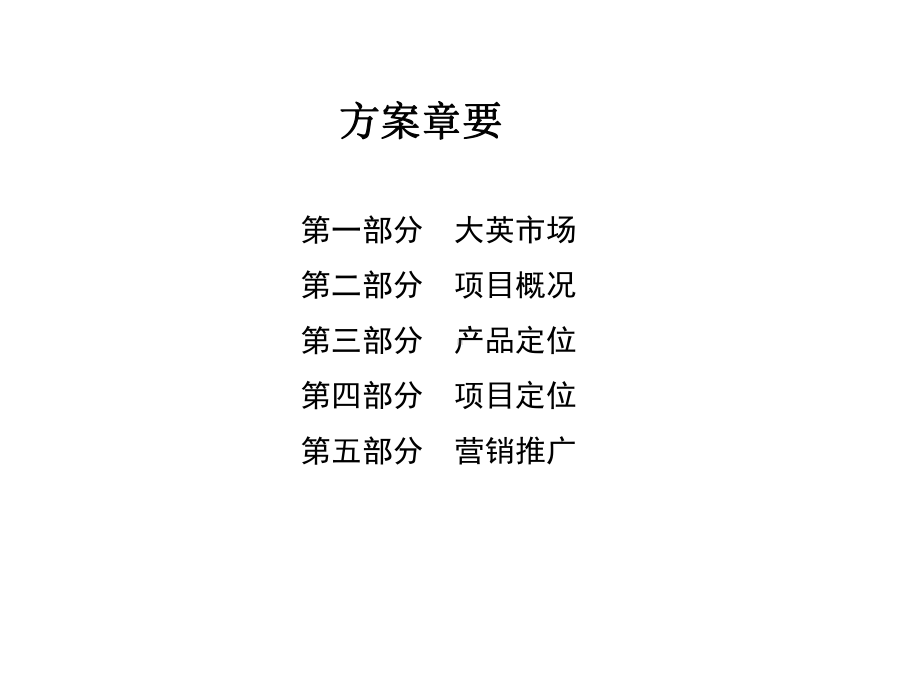 X年3月遂宁市大英首座全程策划方案67P课件.ppt_第2页