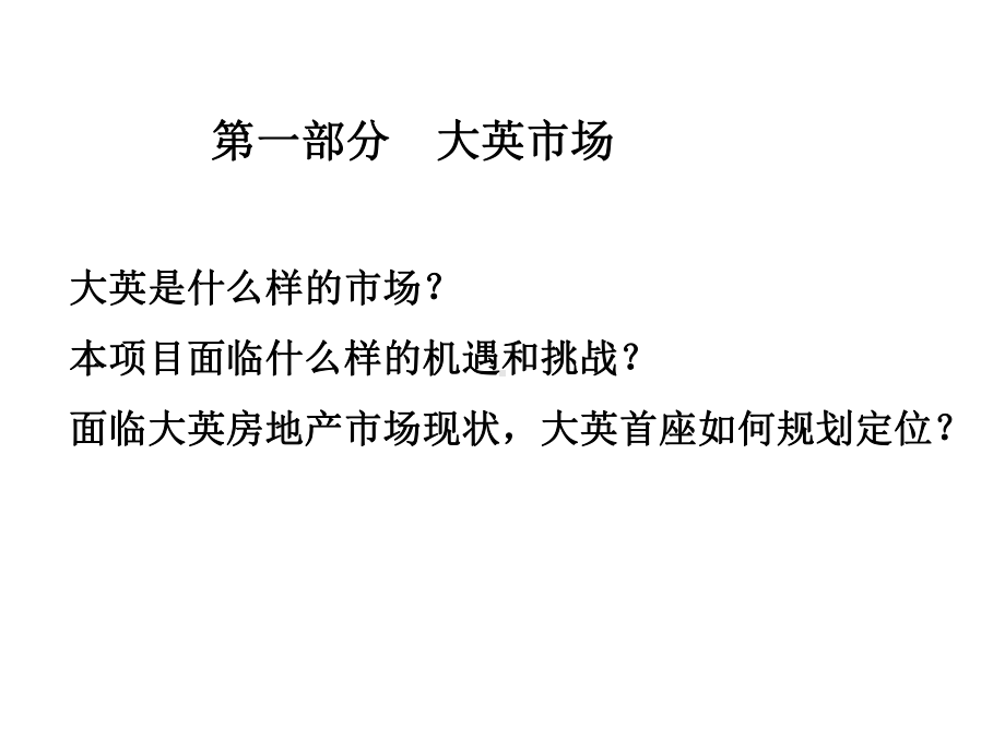 X年3月遂宁市大英首座全程策划方案67P课件.ppt_第3页