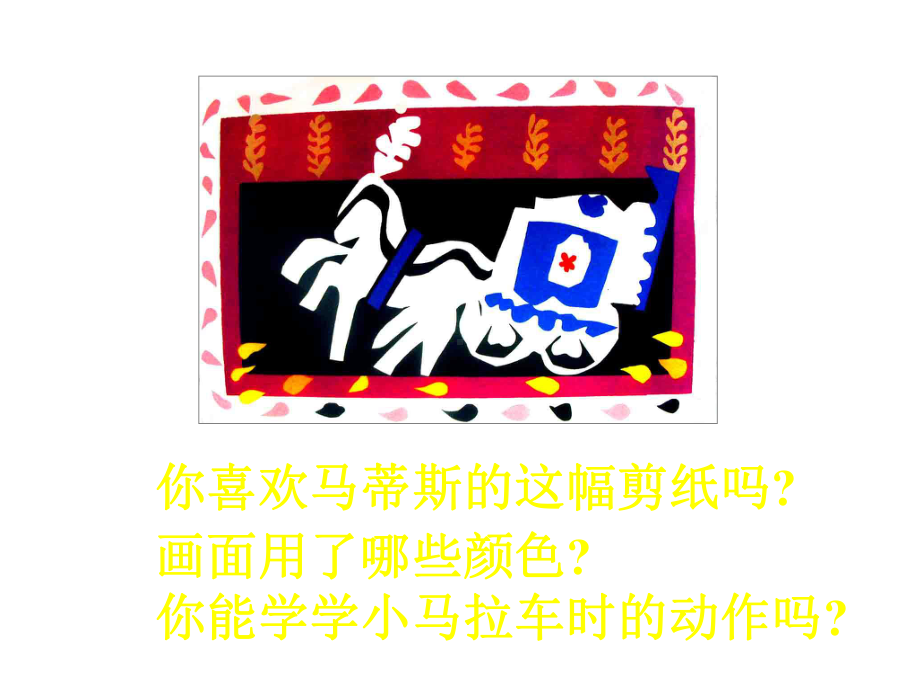 《贴贴画画》课件.ppt_第2页