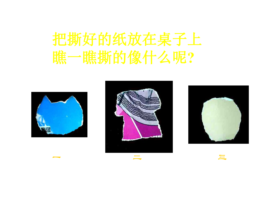 《贴贴画画》课件.ppt_第3页