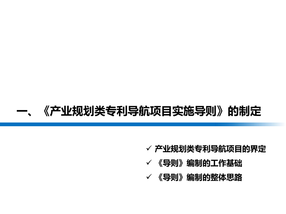 《产业规划类专利导航项目实施导则》宣讲课件.ppt_第3页