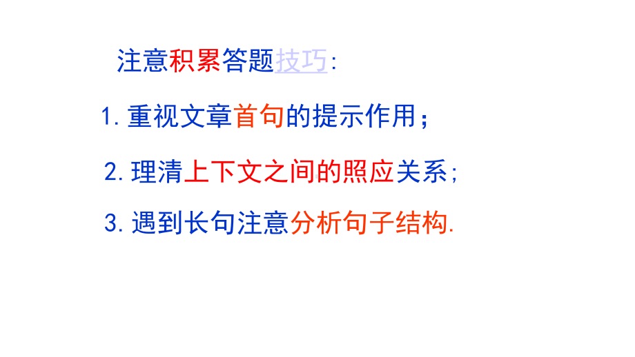 高考英语专题复习完形填空解题技巧(高分必备)课件.pptx_第2页