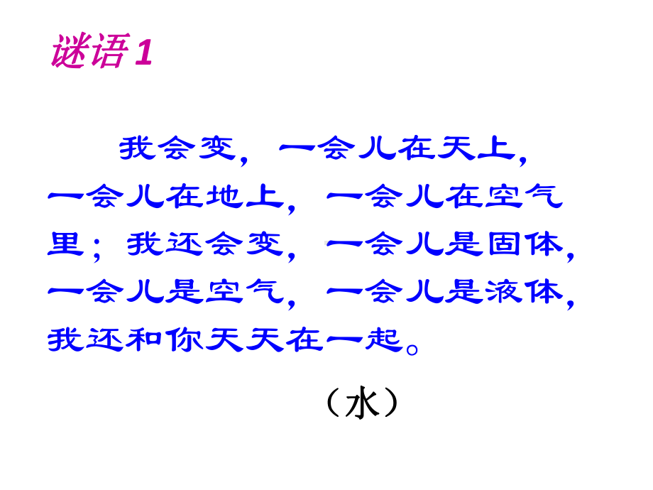 《爱惜资源》课件1优质公开课人教一下.ppt_第2页