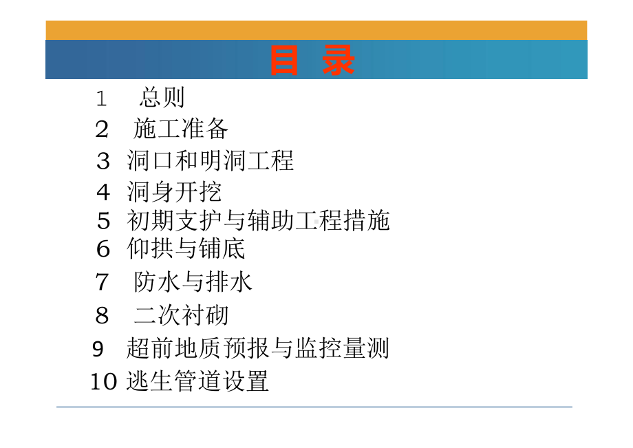 高速公路施工标准化隧道工程培训课件(120张).ppt_第2页