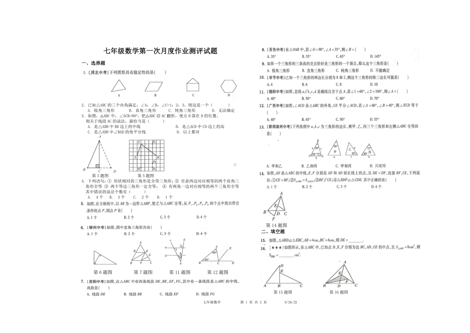 山东省泰安市新泰市石莱镇初级 2022-2023 学年七年级上学期数学第一次月考试题题.pdf_第1页