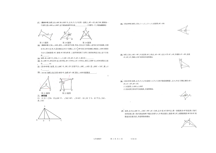 山东省泰安市新泰市石莱镇初级 2022-2023 学年七年级上学期数学第一次月考试题题.pdf_第2页