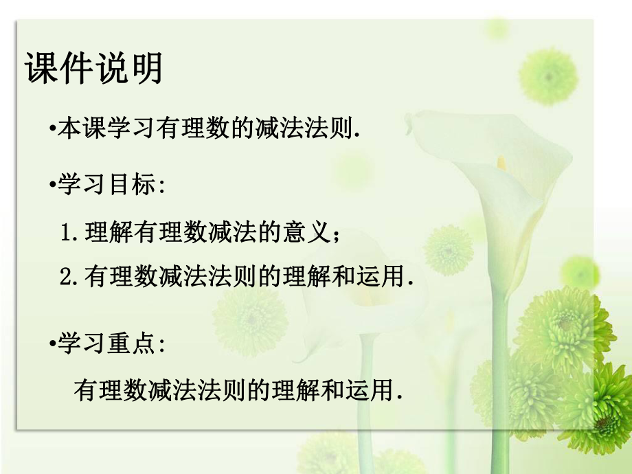 鲁教版六年级数学上册《有理数的减法》课件.ppt_第2页