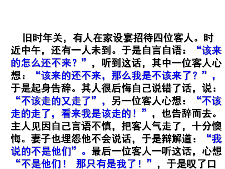 《语言得体》公开课教材课件.pptx_第2页