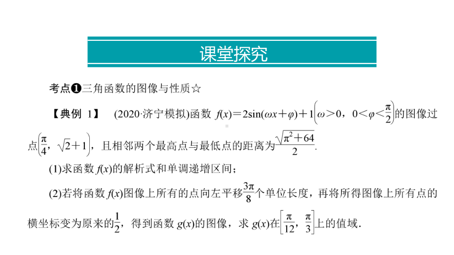 第3讲三角函数解答题解题策略及答题规范(大题攻略)2213课件.ppt_第2页