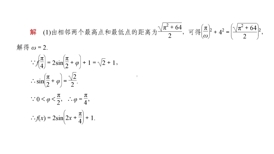 第3讲三角函数解答题解题策略及答题规范(大题攻略)2213课件.ppt_第3页