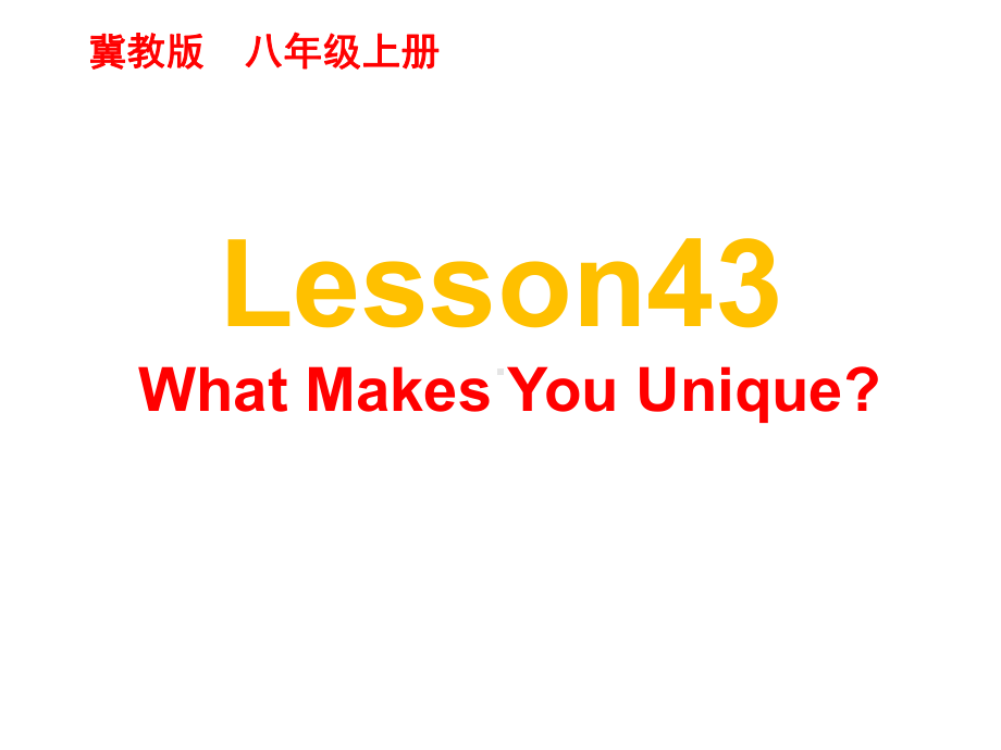 （优课）冀教版八年级英语上册Unit8Lesson43课件(共16张).ppt-(课件无音视频)_第1页