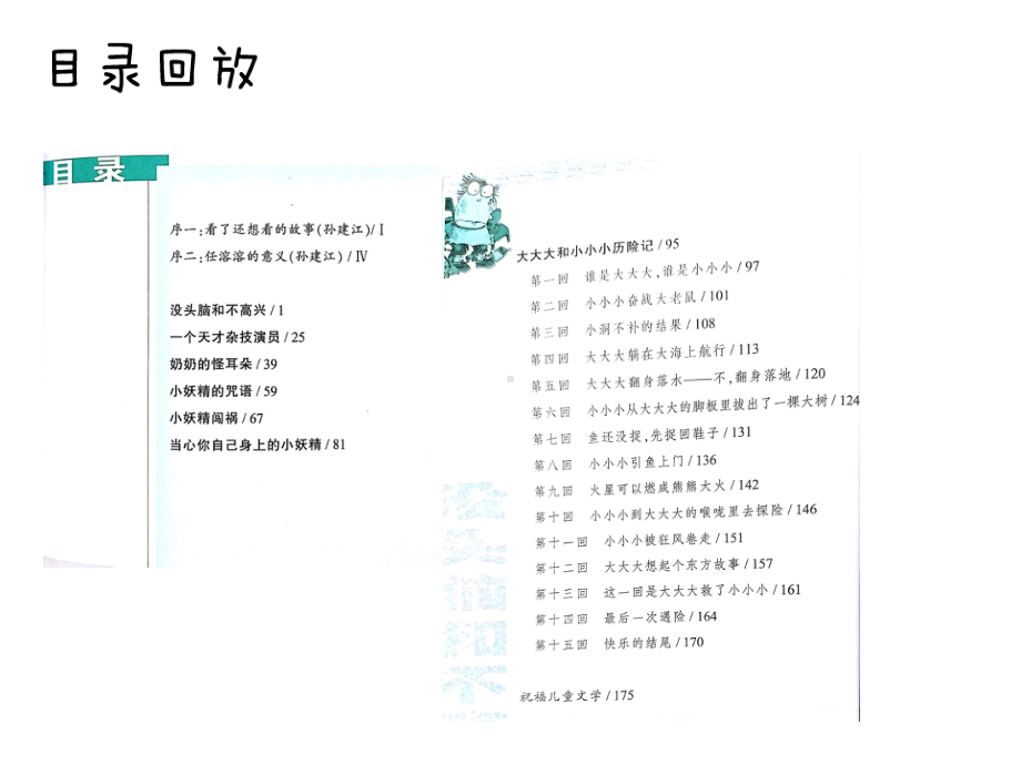 《没头脑和不高兴》班级读书会课件》.ppt_第2页