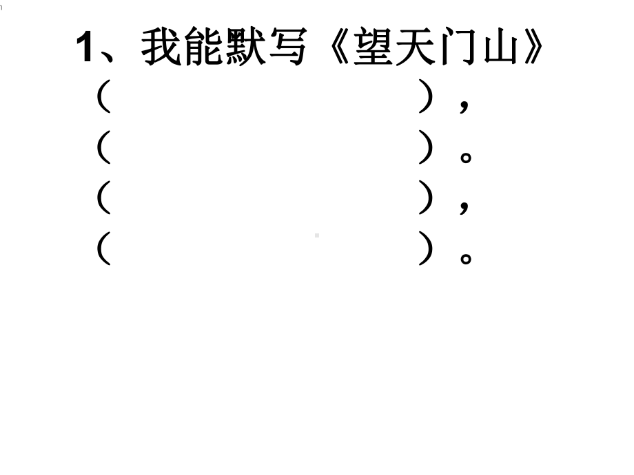 三年级语文上册第六单元复习题课件.ppt_第2页