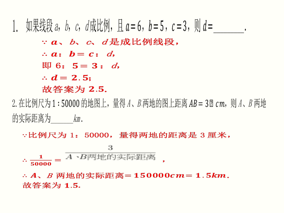 第九章图形的相似鲁教版(五四制)八年级数学下册章节复习课件(共30张).ppt_第3页