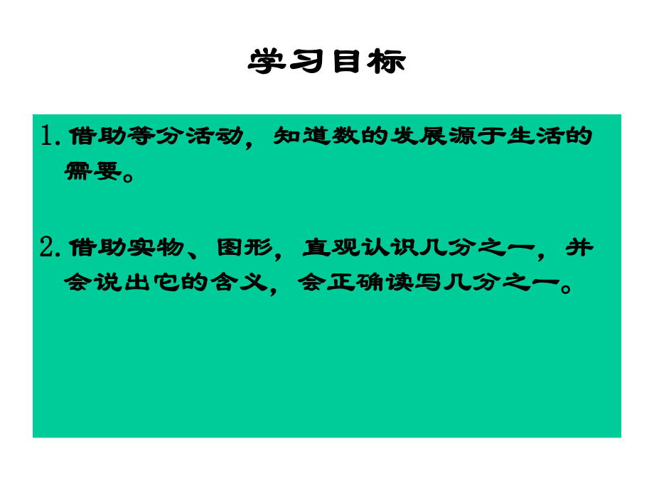 三年级数学下册几分之一课件3沪教版.ppt_第2页