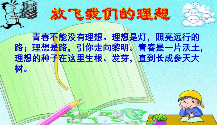 第四单元第十课第一框正确对待理想与现实中学课件.ppt_第2页