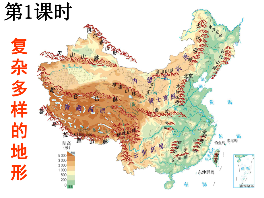 七年级历史与社会下册第五单元第2课山川秀美复杂多样的地形课件人教版.ppt_第1页