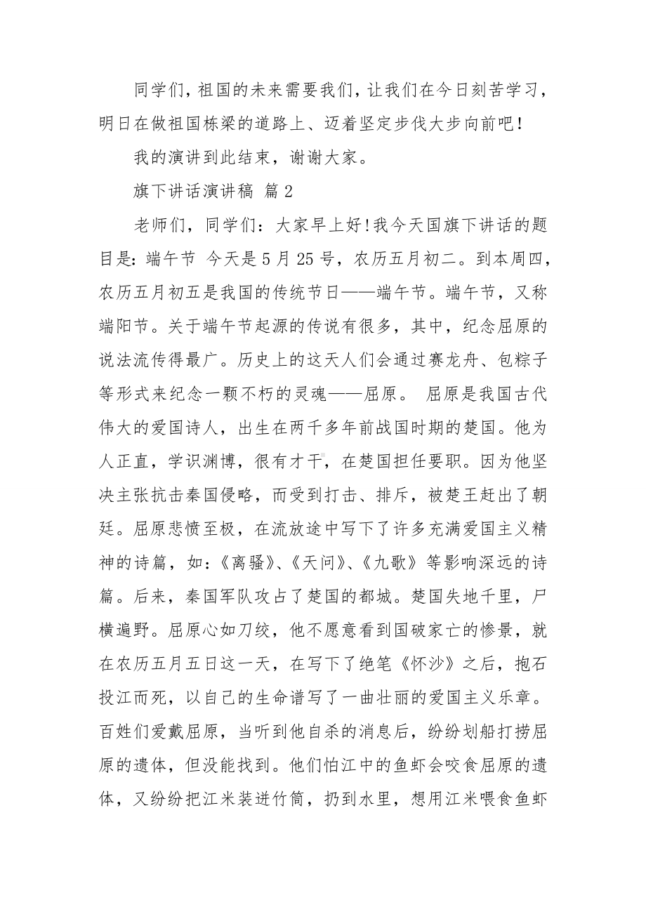 （精华）旗下讲话演讲稿汇编六篇.doc_第3页