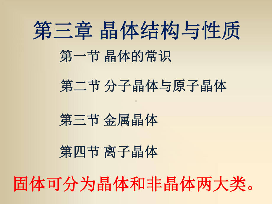 第一节晶体常识课件.ppt_第1页